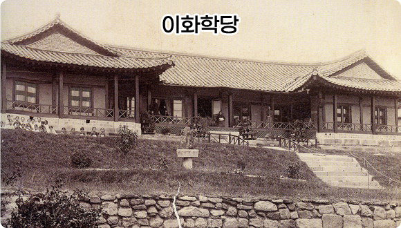 이화학당