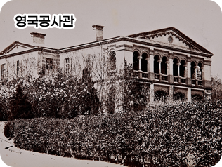 영국공사관