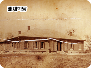 배재학당