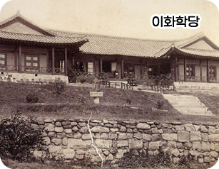 이화학당