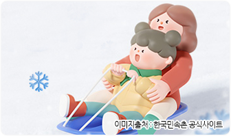 한국민속촌 눈썰매장 전경