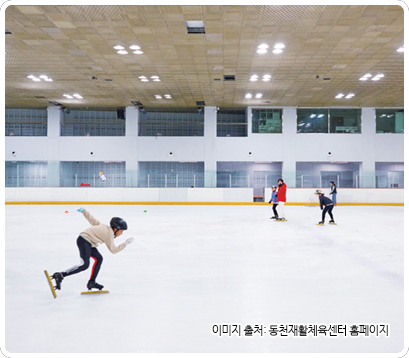 동천재활체육센터 동천빙상경기장 전경