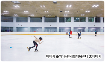 동천재활체육센터 동천빙상경기장 전경