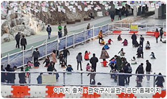 별빛내린천(도림천) 썰매장 전경