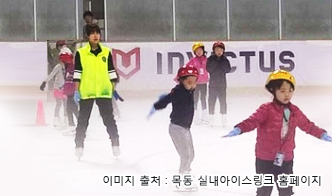 목동 실내아이스링크장장 전경