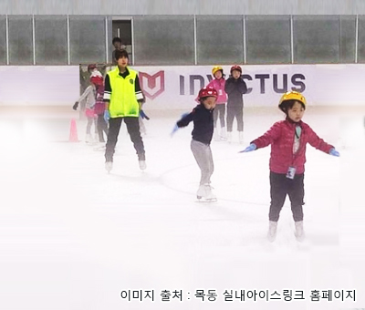 목동 실내아이스링크장 전경