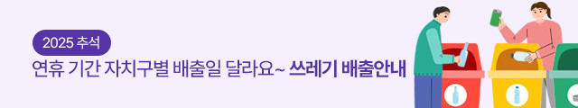2025 추석, 집이 최고! 온라인으로 즐기는 문화행사!