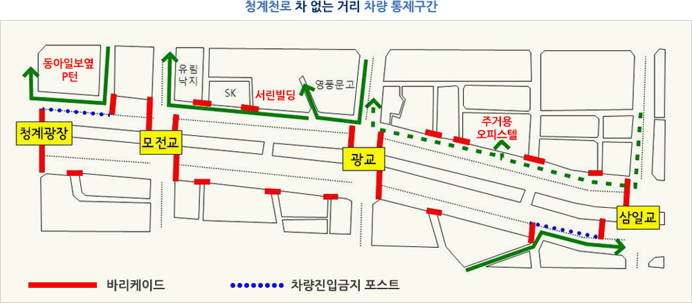 청계천로 차 없는 거리 차량 통제구간