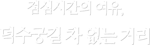 점심시간의 여유 덕수궁길 차 없는 거리