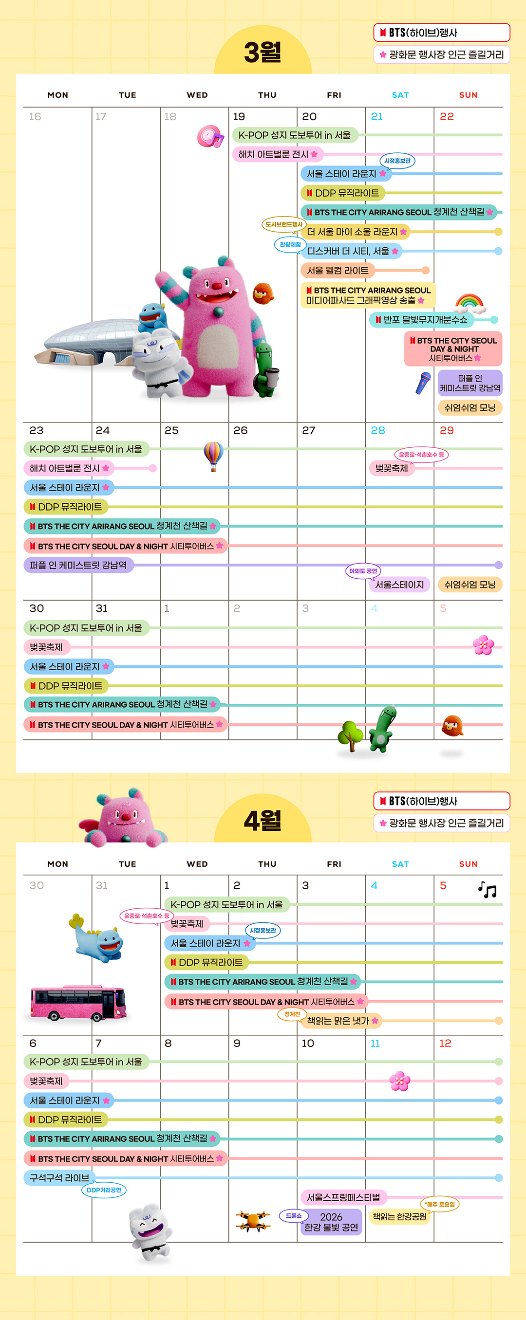 3월~4월 행사정보 캘린더