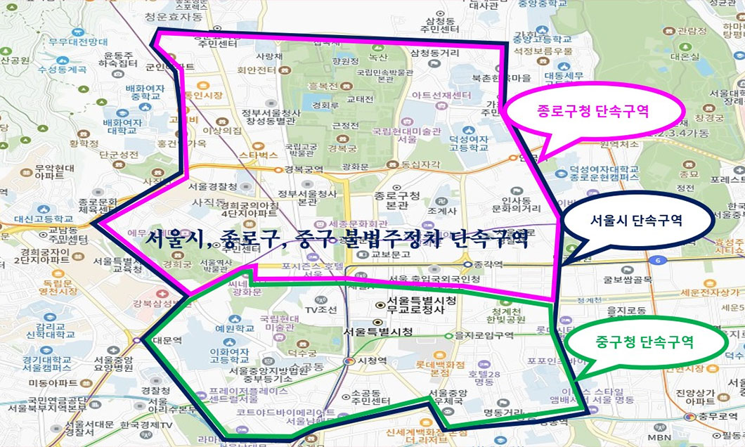 ソウル、鍾路区、中区違法駐車取り締まり区域
